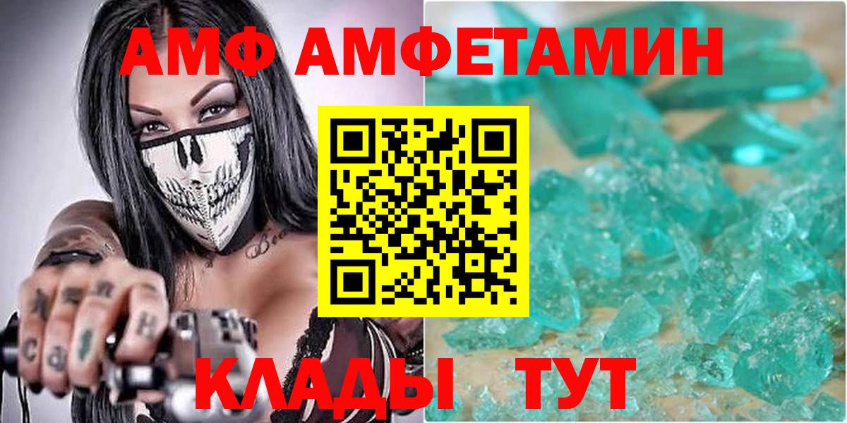 АМФ Розовый  Вход с VPN  АМФ  Калуга 