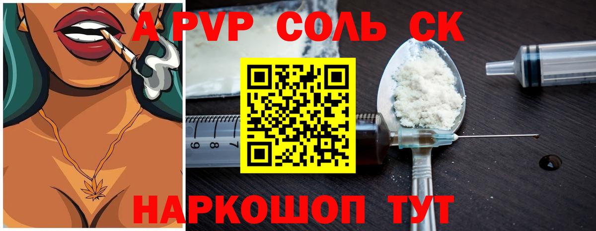 A-PVP крисы CK Калуга