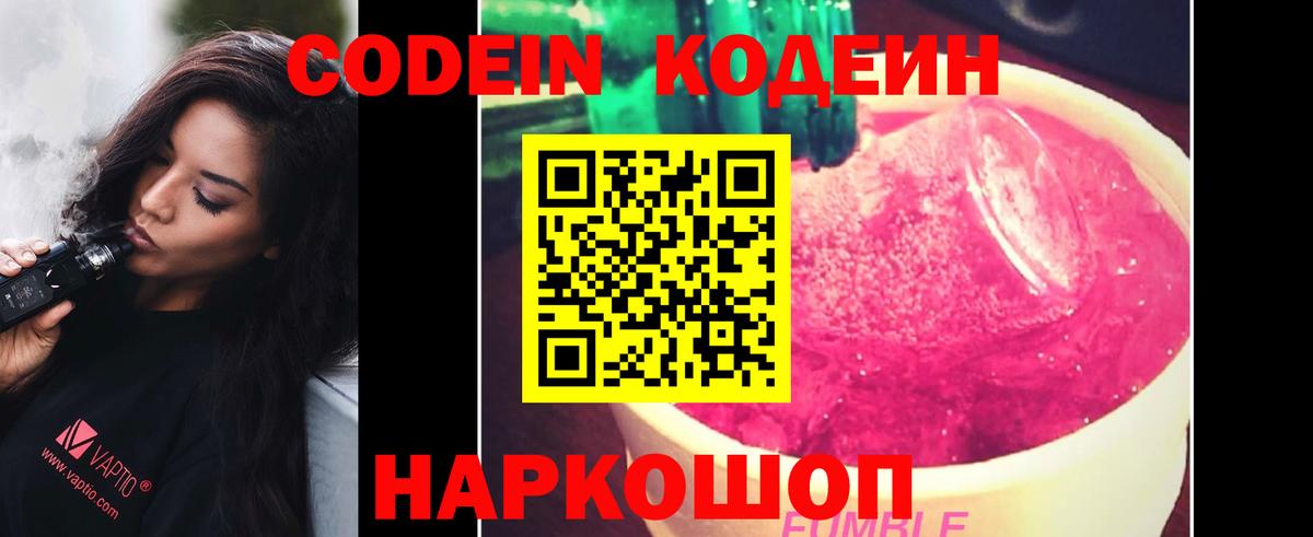 Кодеиновый сироп Lean Purple Drank  Кодеиновый сироп Lean напиток Lean (лин)  Калуга  Вход с VPN 