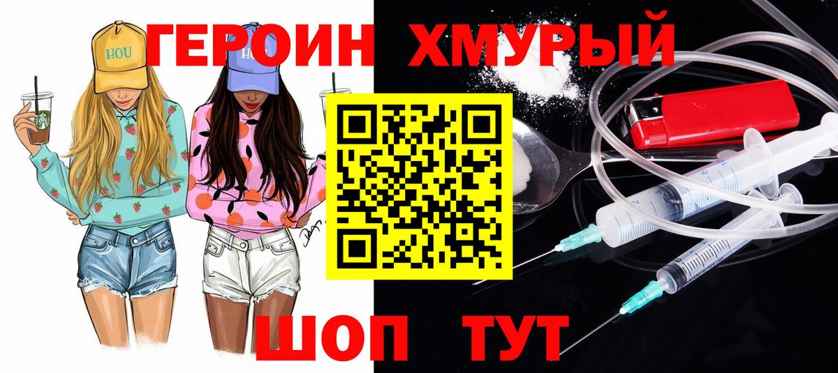 Героин Heroin  Вход с VPN  Калуга 